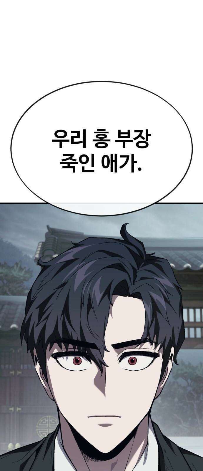 러스트 12화 - 당신은 이제 제 칼인 겁니다． 65