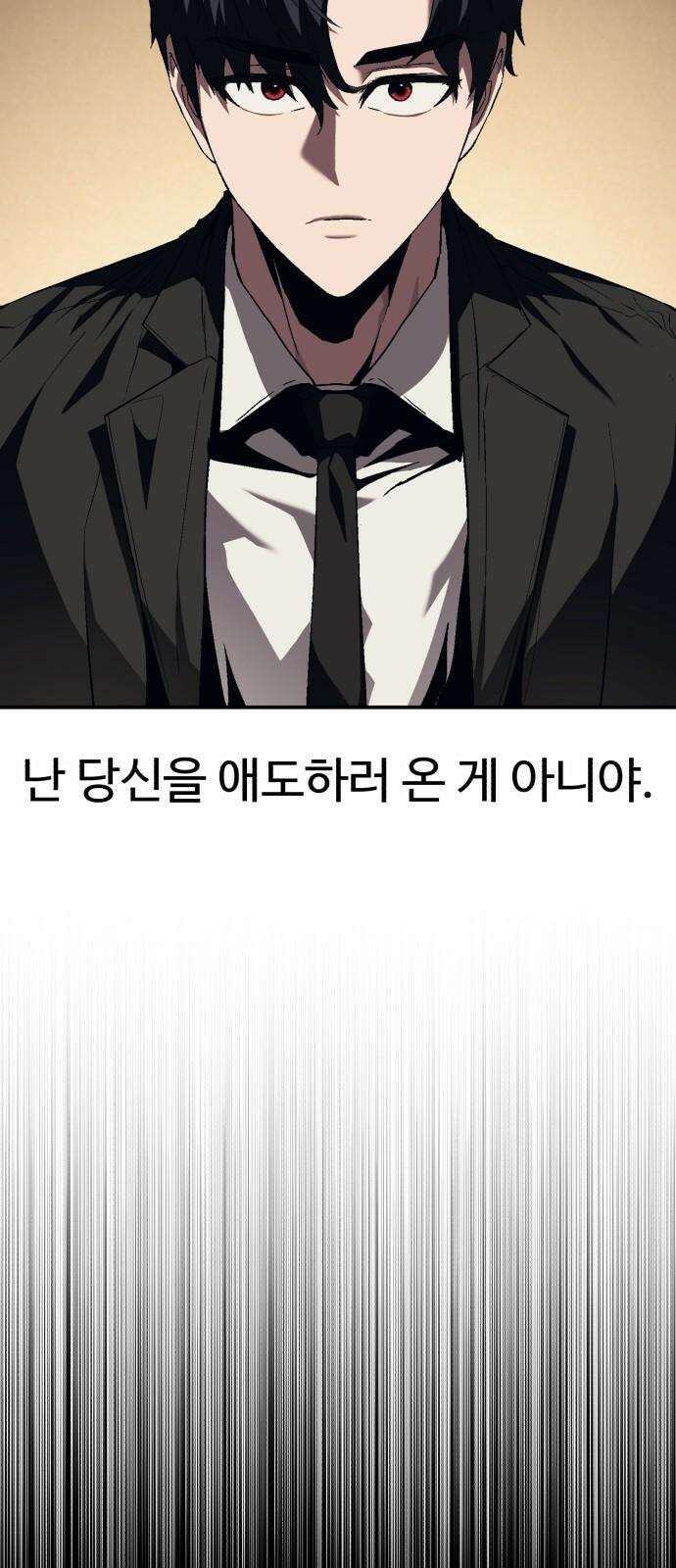 러스트 12화 - 당신은 이제 제 칼인 겁니다． 79