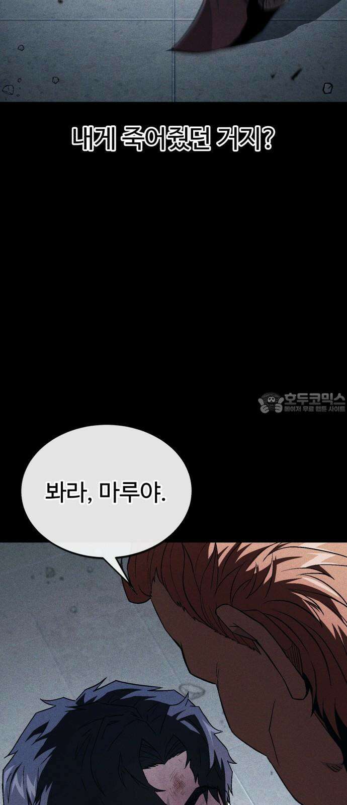 러스트 12화 - 당신은 이제 제 칼인 겁니다． 84