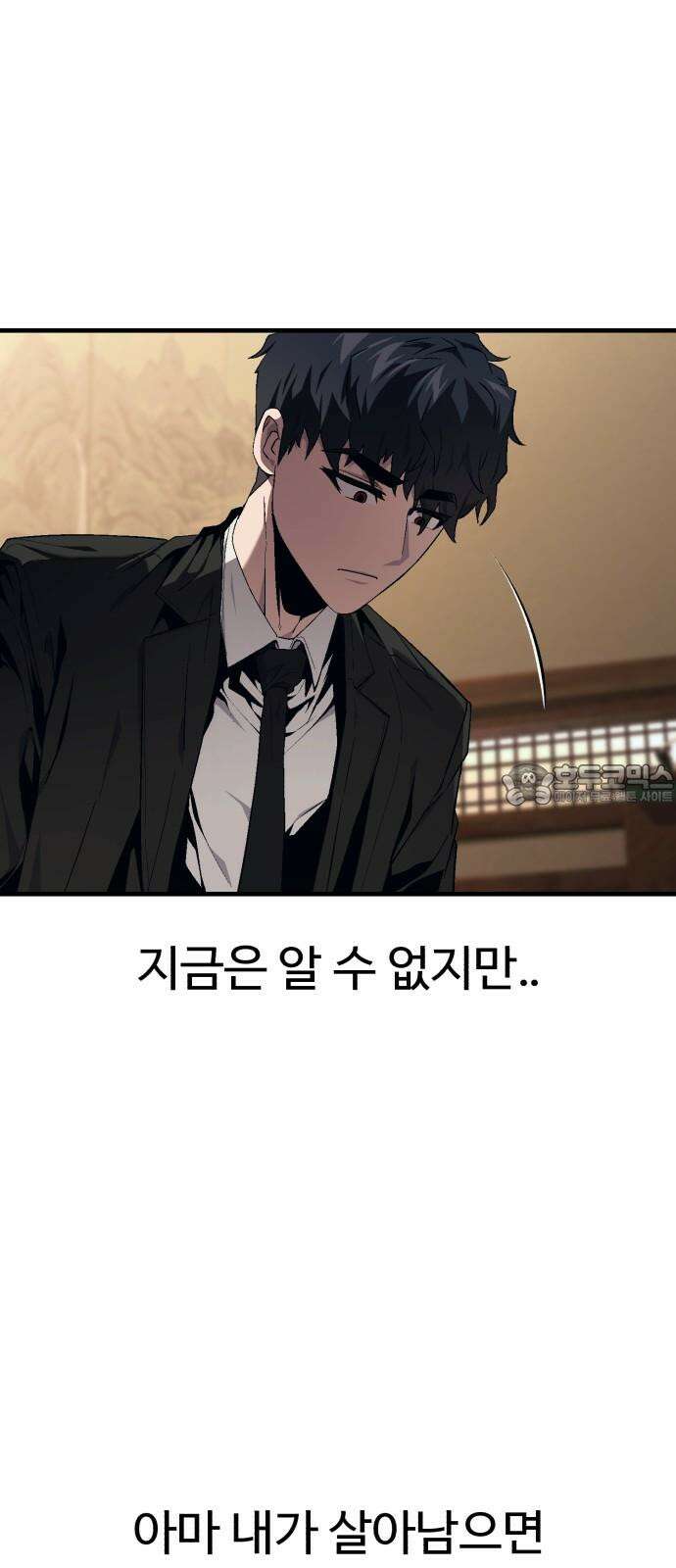 러스트 12화 - 당신은 이제 제 칼인 겁니다． 90
