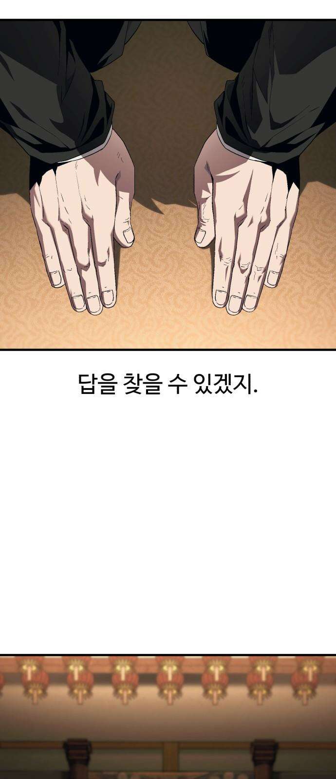 러스트 12화 - 당신은 이제 제 칼인 겁니다． 91