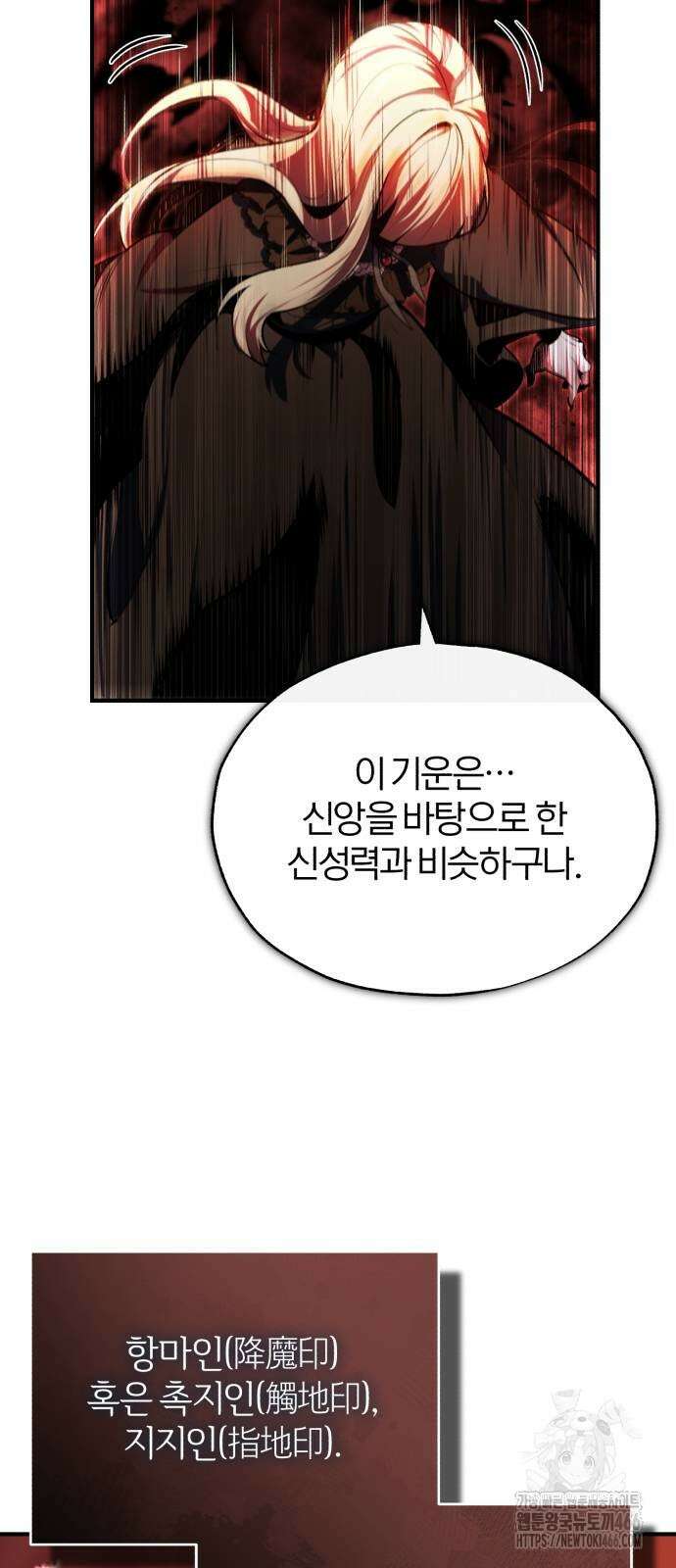아카데미에 위장취업당했다 97화 10