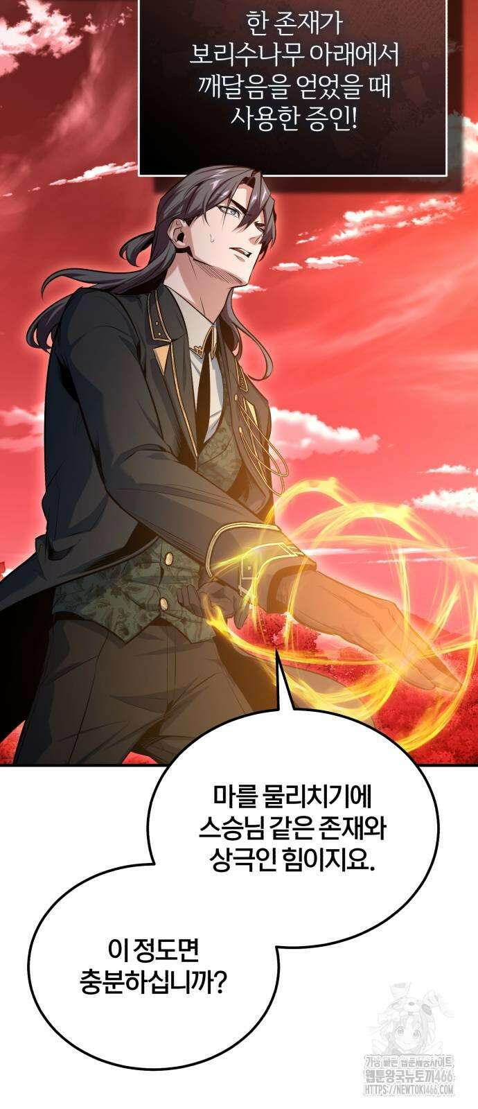 아카데미에 위장취업당했다 97화 11
