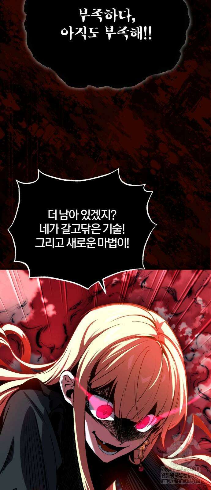 아카데미에 위장취업당했다 97화 19