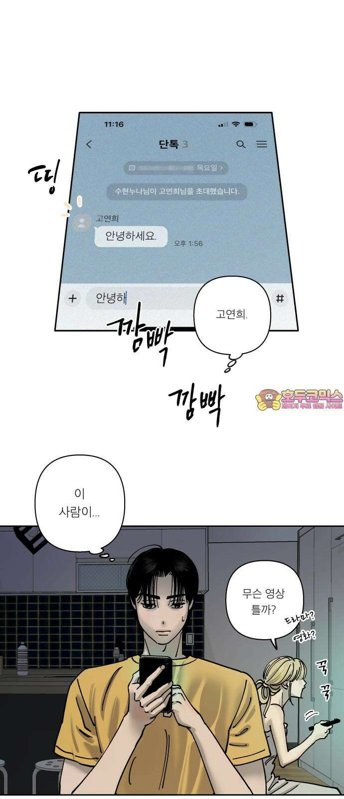 하자인간 32화 : 바다 1