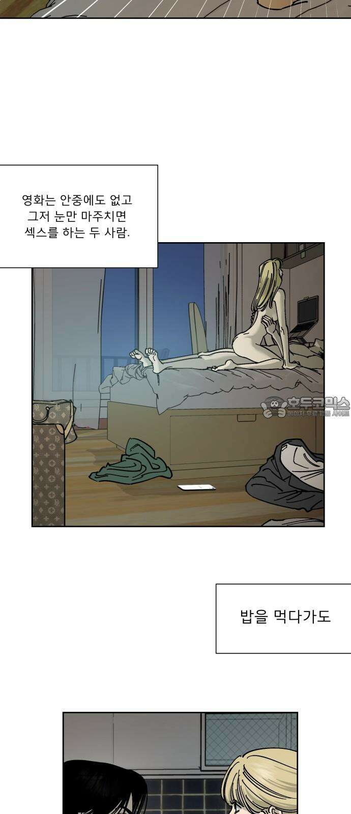 하자인간 32화 : 바다 6