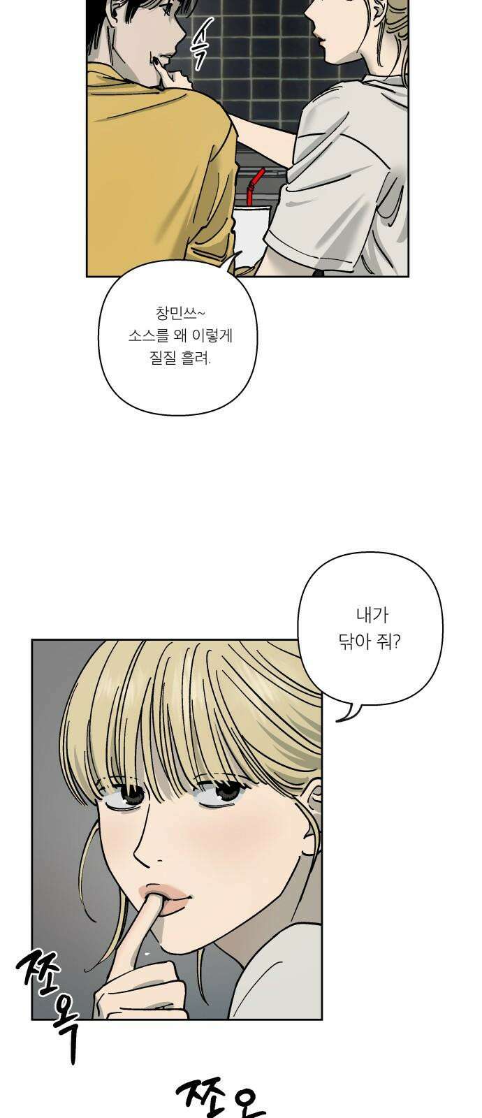 하자인간 32화 : 바다 7