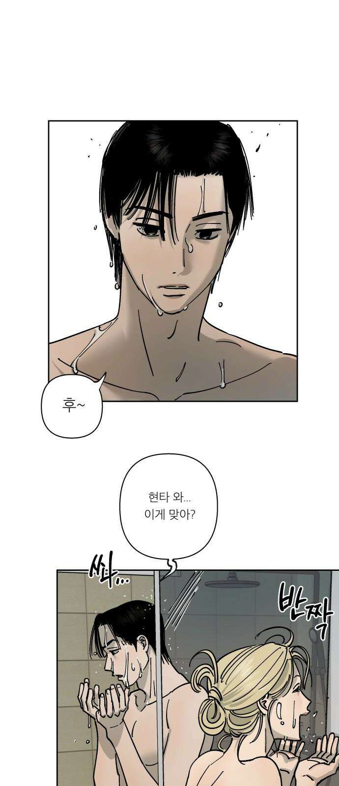 하자인간 32화 : 바다 11