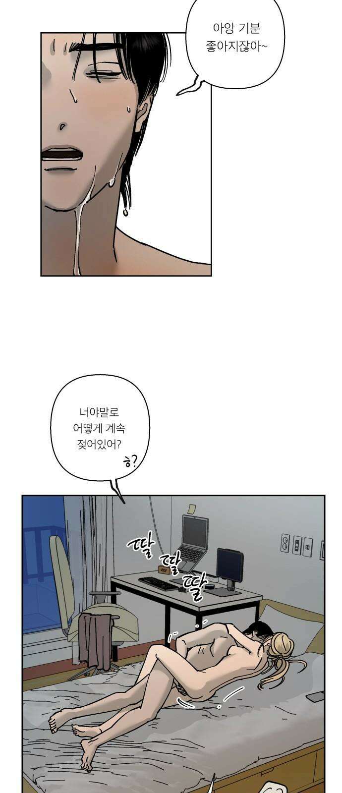 하자인간 32화 : 바다 13