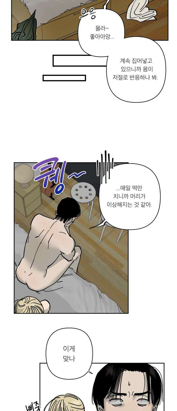 하자인간 32화 : 바다 14