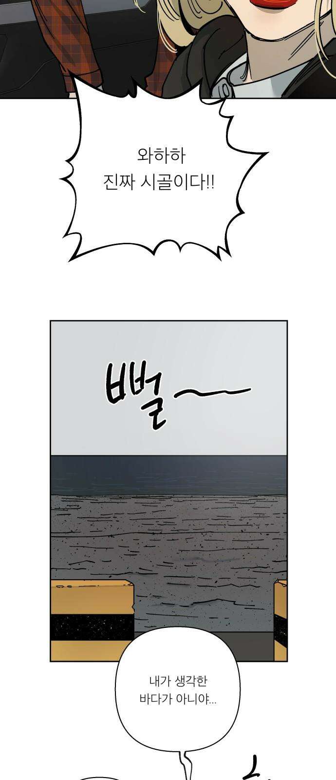 하자인간 32화 : 바다 23