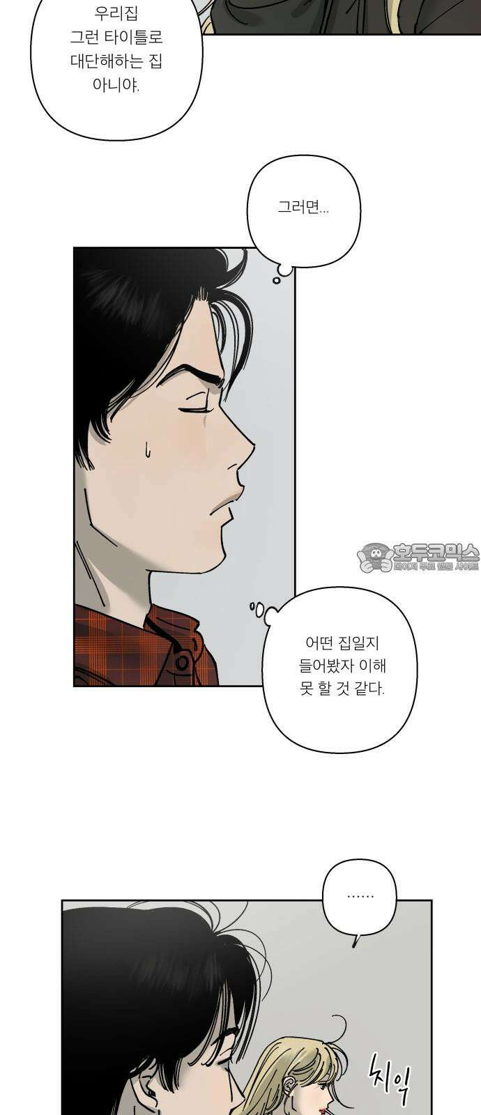 하자인간 32화 : 바다 27