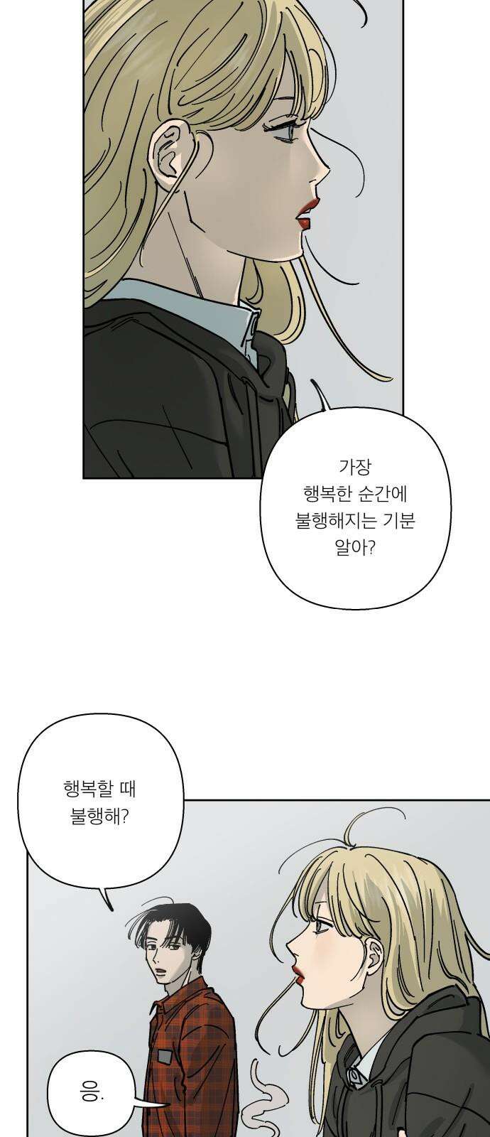 하자인간 32화 : 바다 29