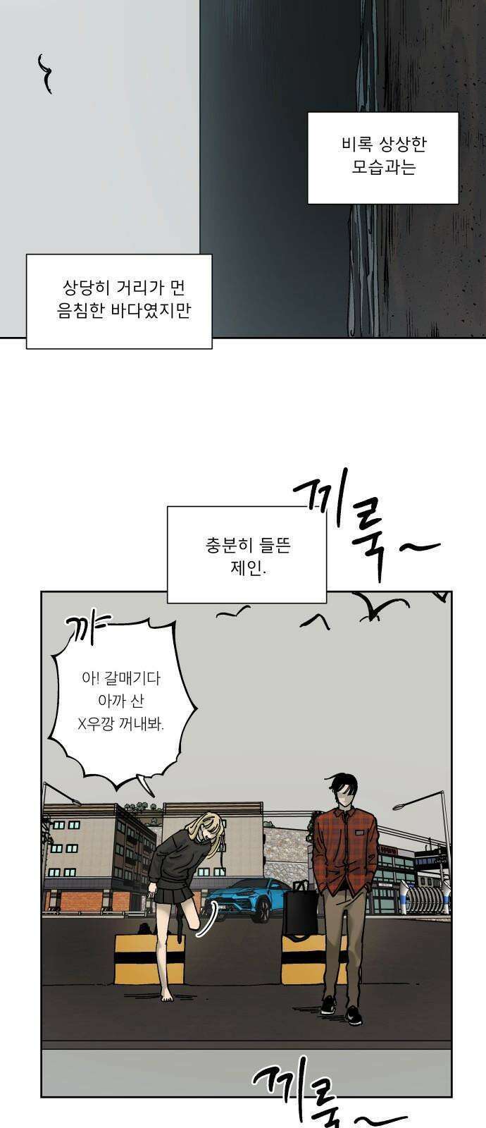 하자인간 32화 : 바다 32