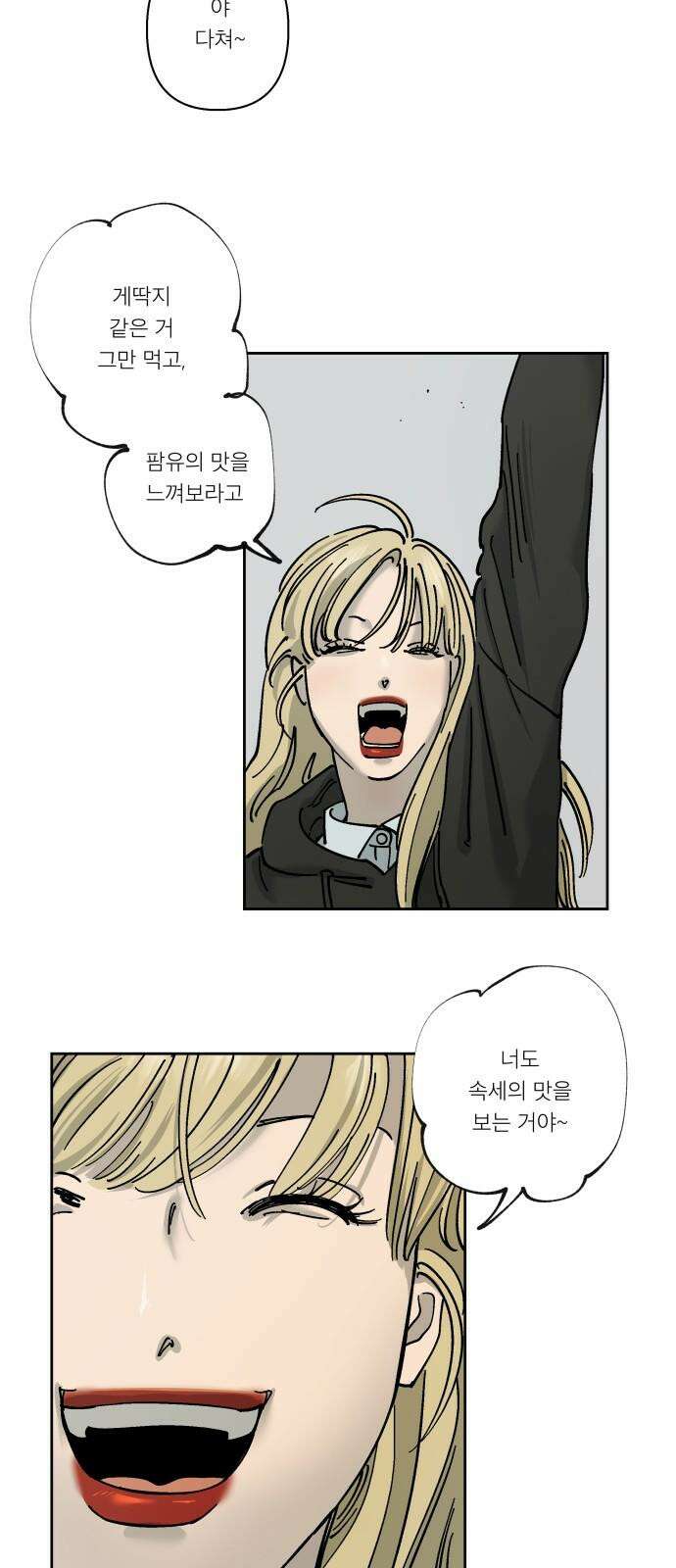 하자인간 32화 : 바다 34