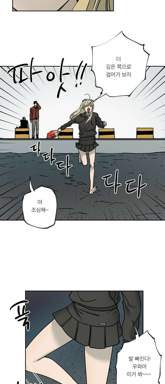 하자인간 32화 : 바다 35