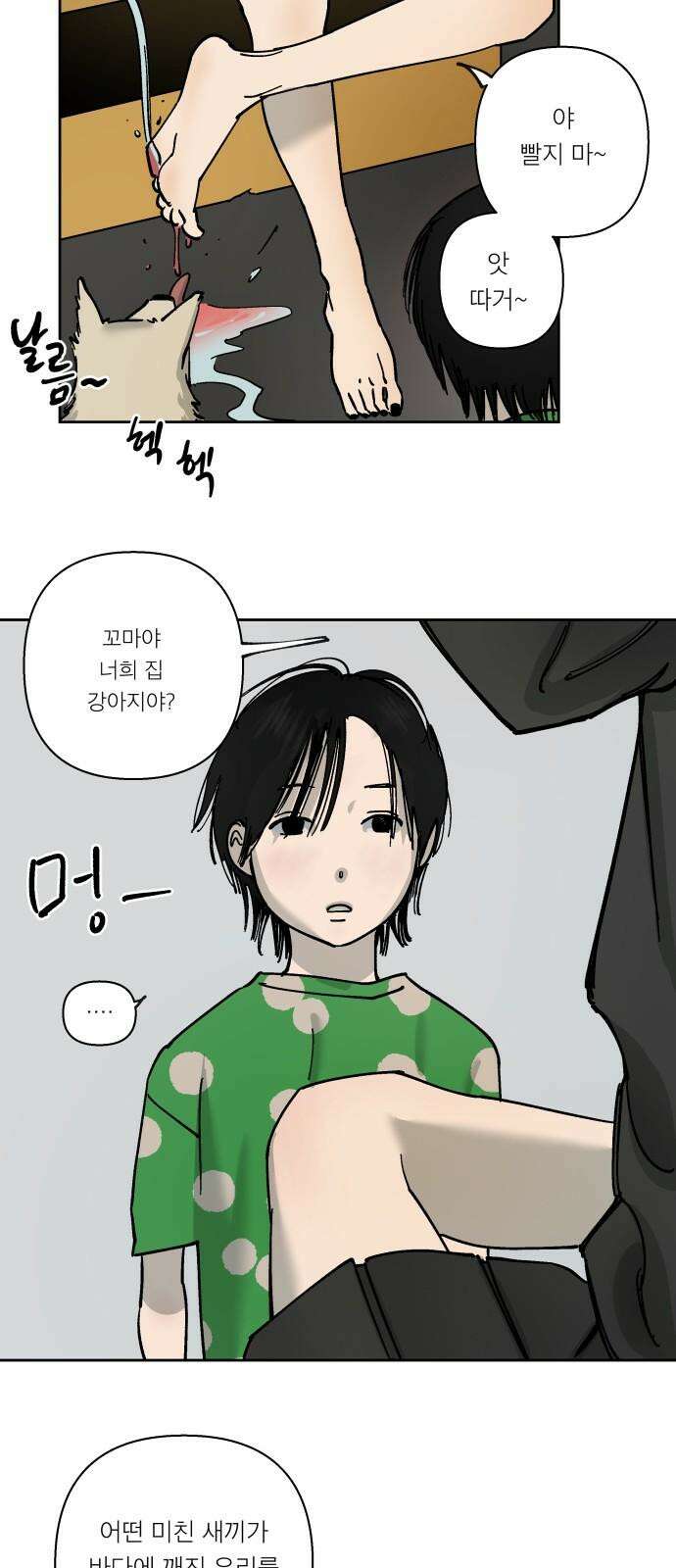 하자인간 32화 : 바다 38