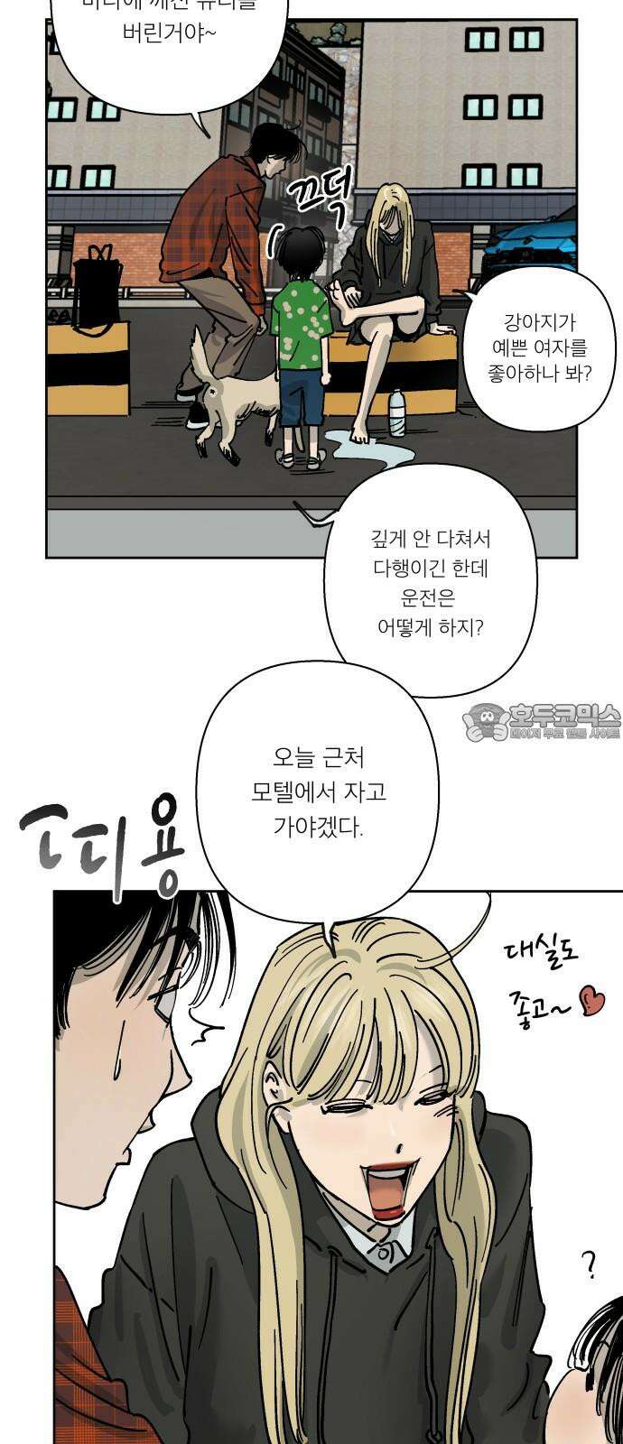 하자인간 32화 : 바다 39