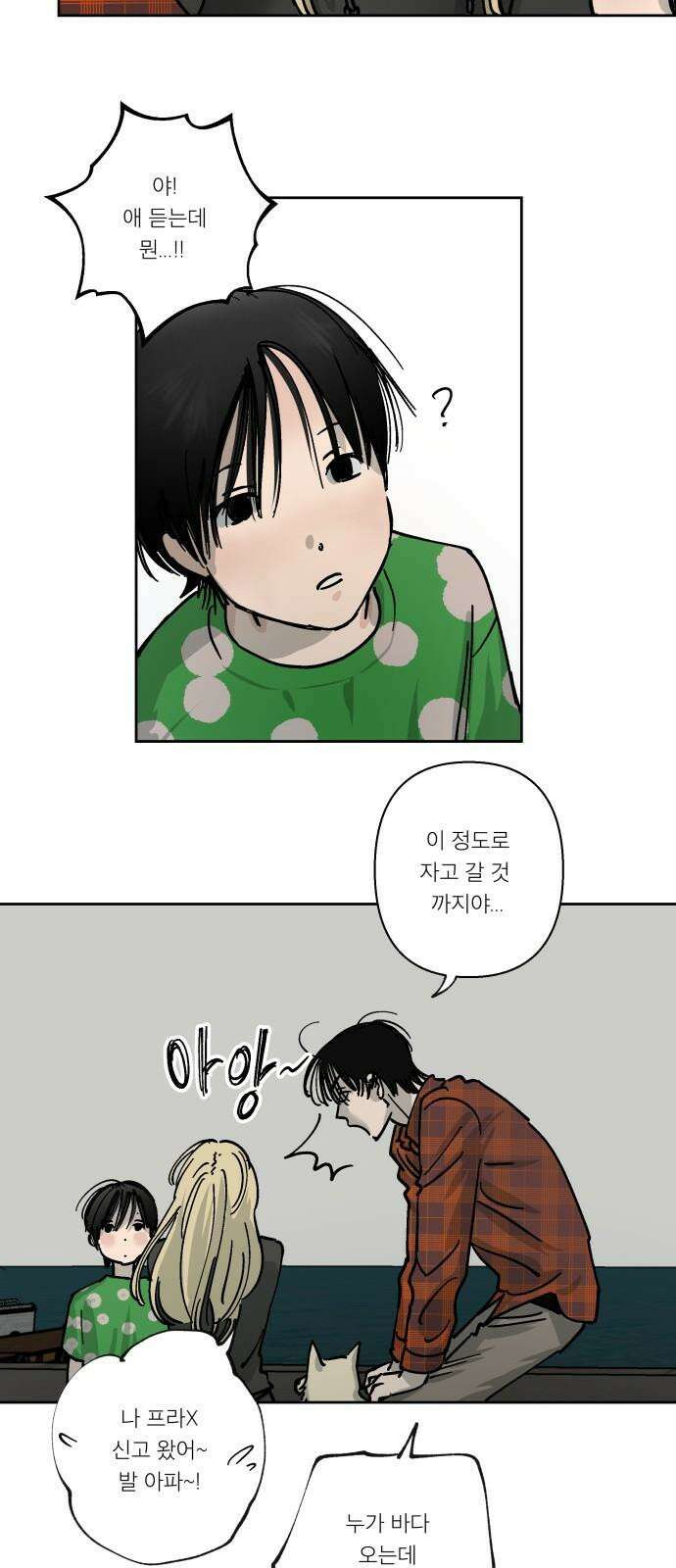 하자인간 32화 : 바다 40