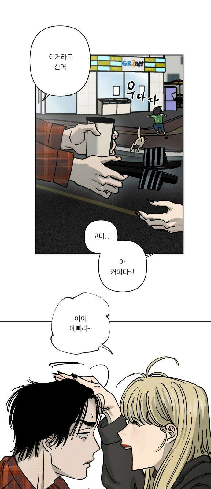 하자인간 32화 : 바다 43