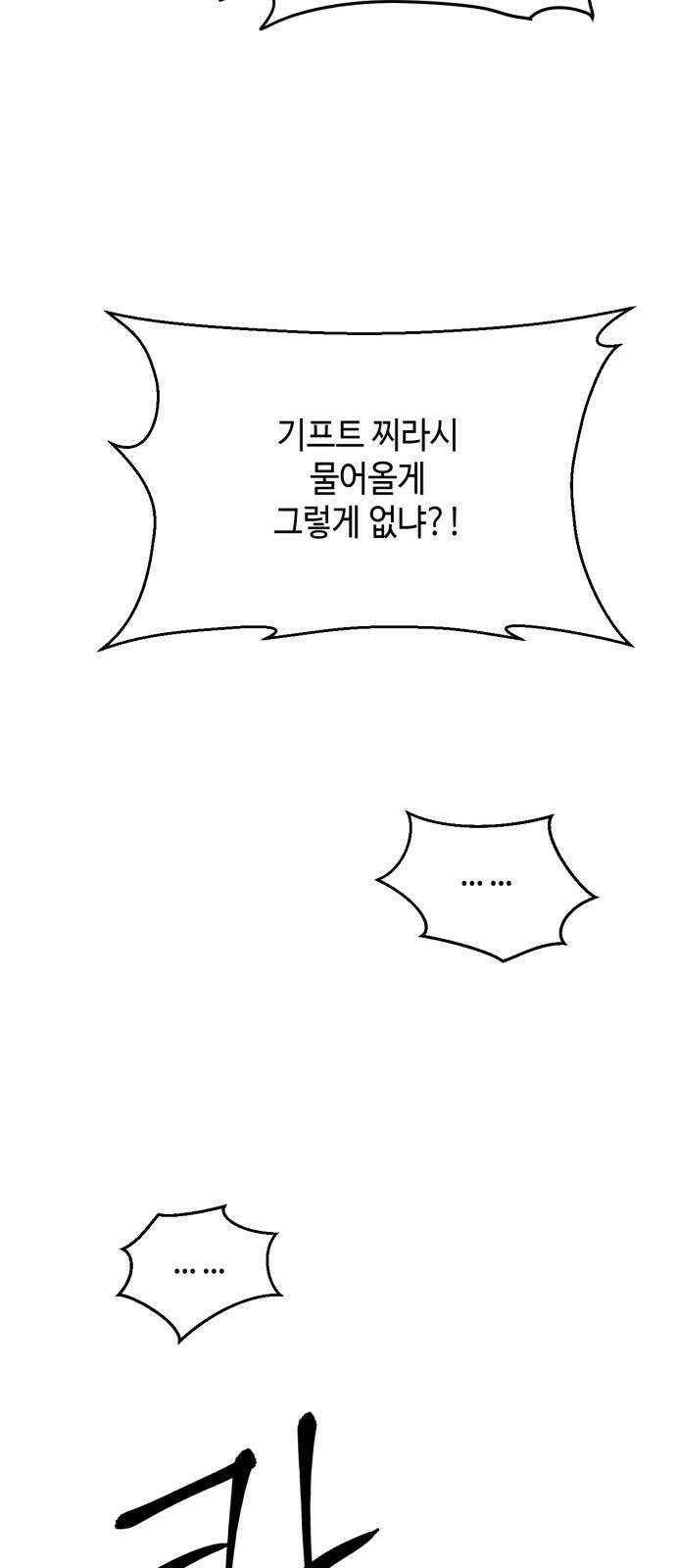 망돌리부트 56화 2
