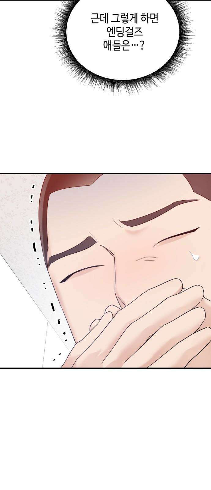 망돌리부트 56화 7