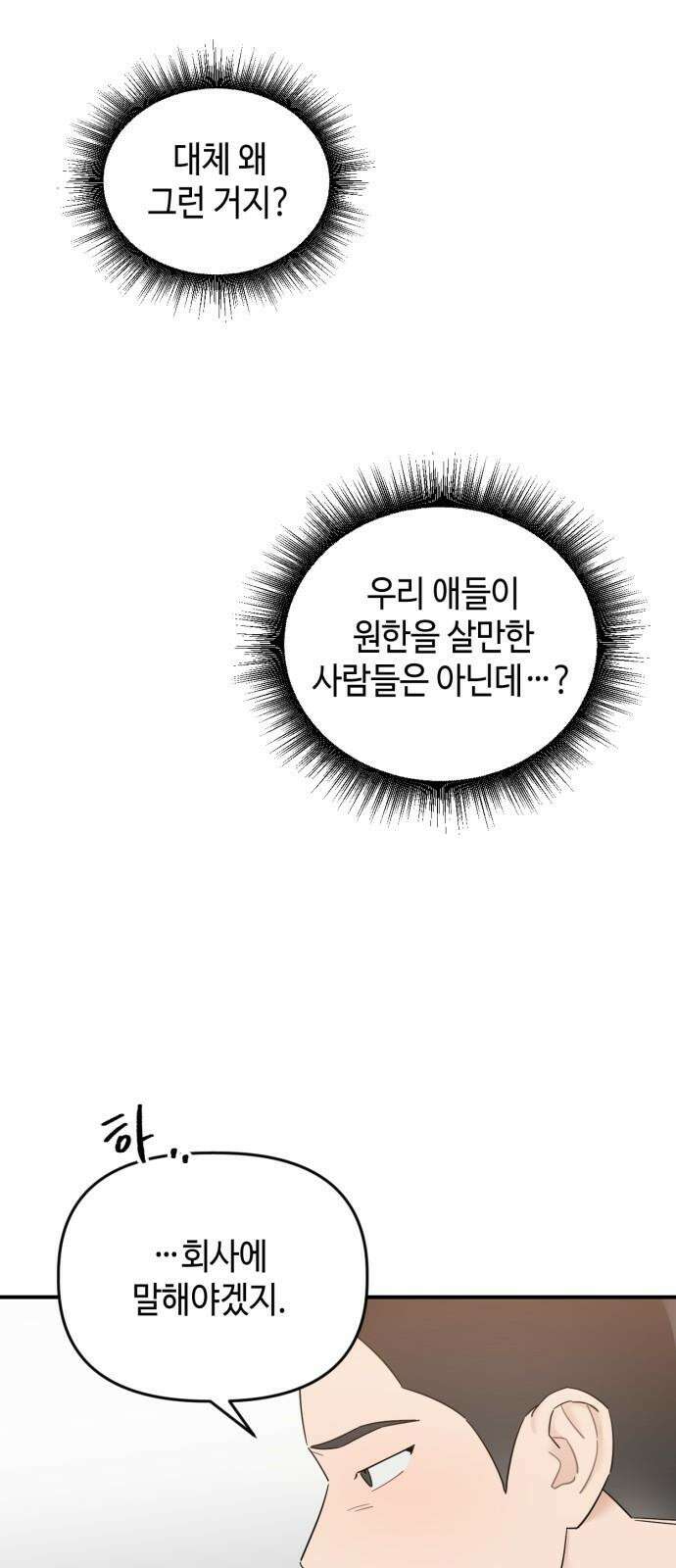 망돌리부트 56화 8