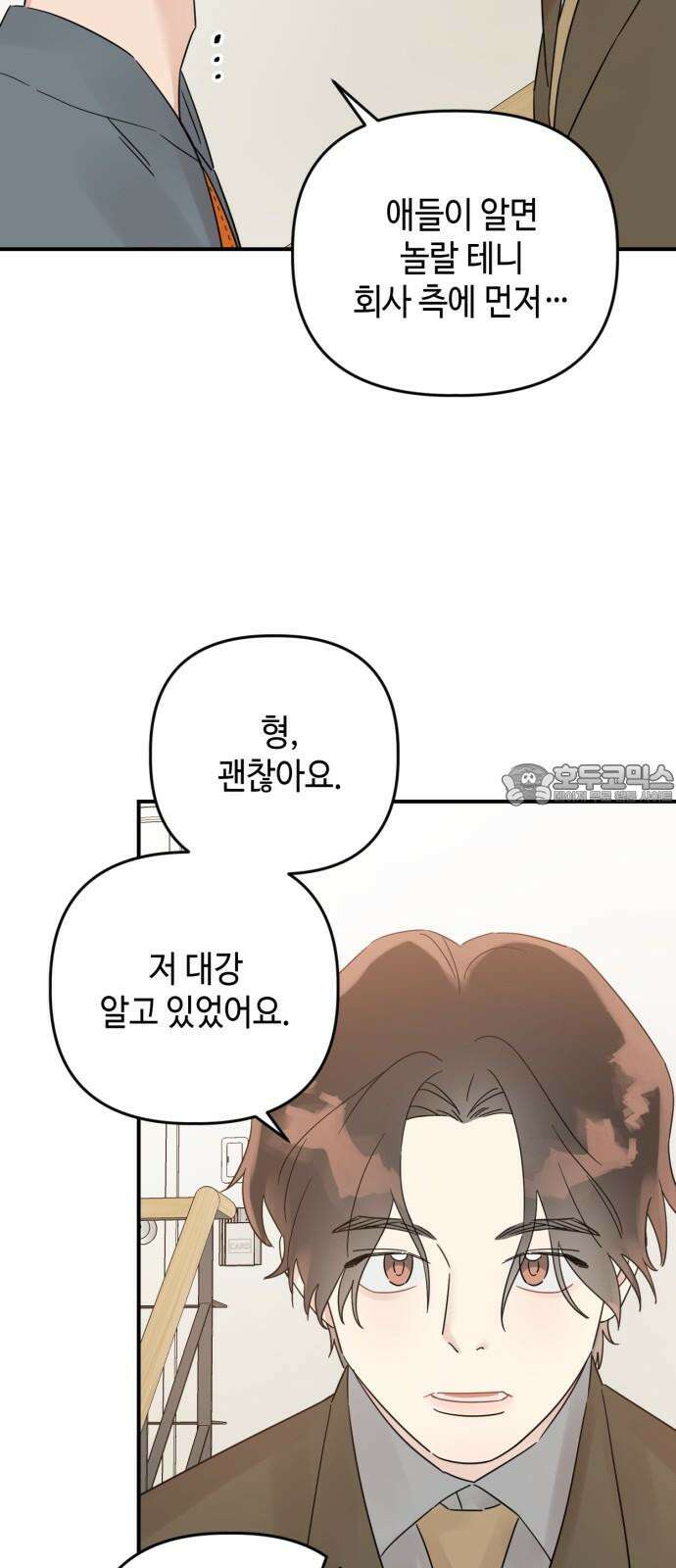 망돌리부트 56화 12