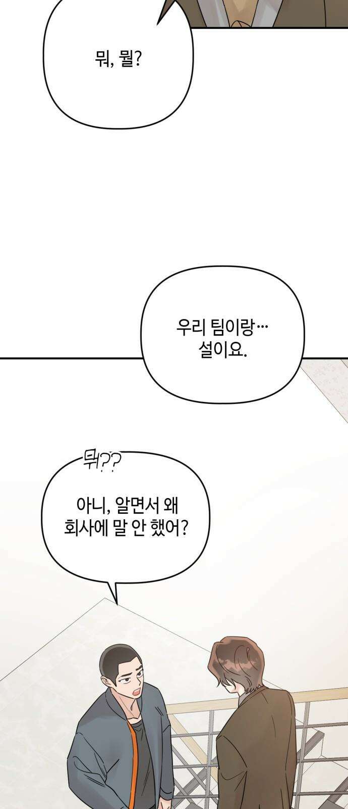 망돌리부트 56화 13