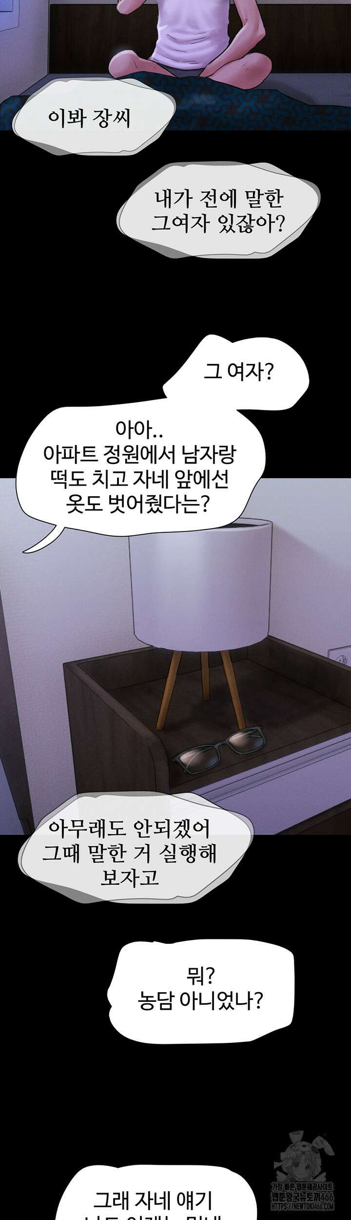 소은 28화 3