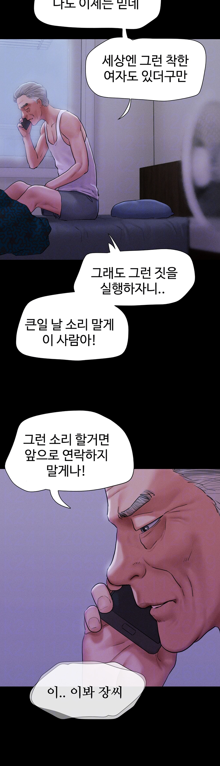 소은 28화 4