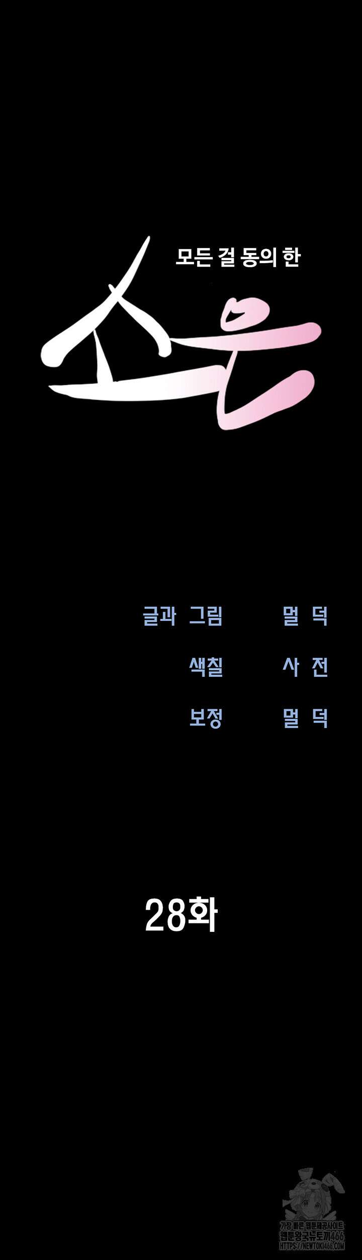 소은 28화 7