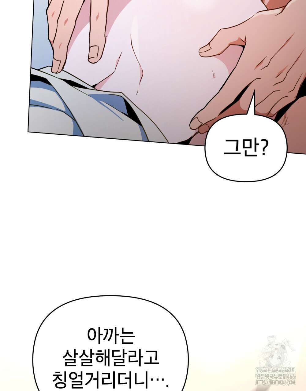 너의 스탯이 보여! 38화 8