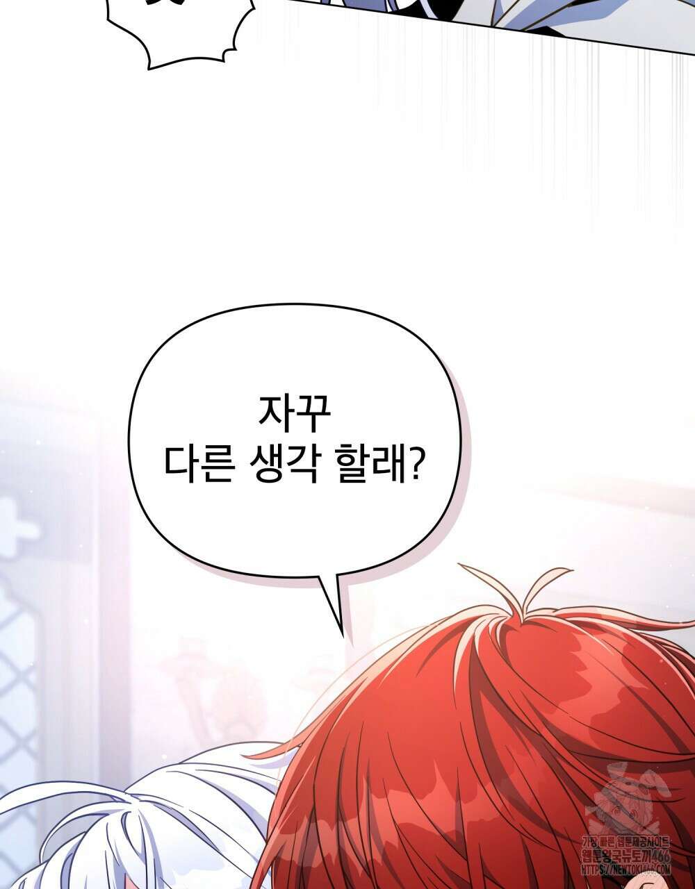 너의 스탯이 보여! 38화 19