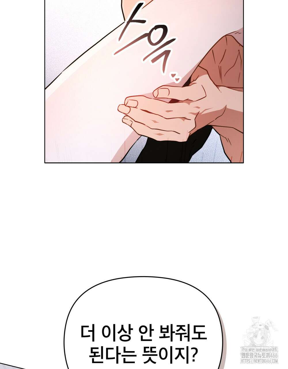 너의 스탯이 보여! 38화 22
