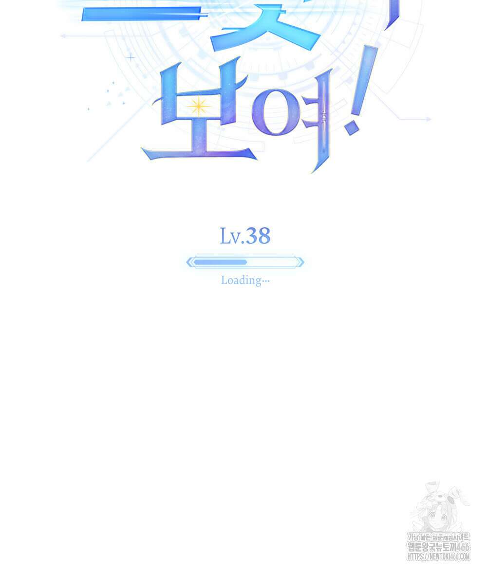 너의 스탯이 보여! 38화 35