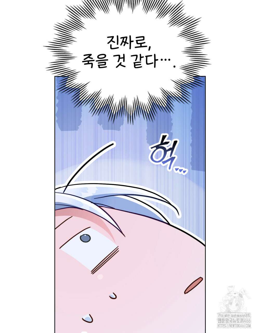 너의 스탯이 보여! 38화 38