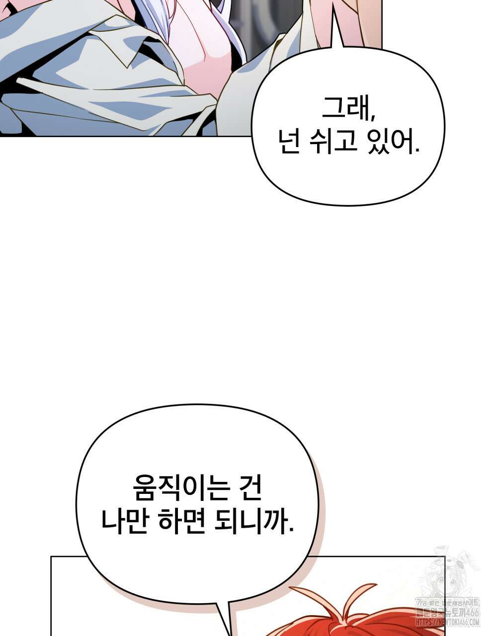 너의 스탯이 보여! 38화 48