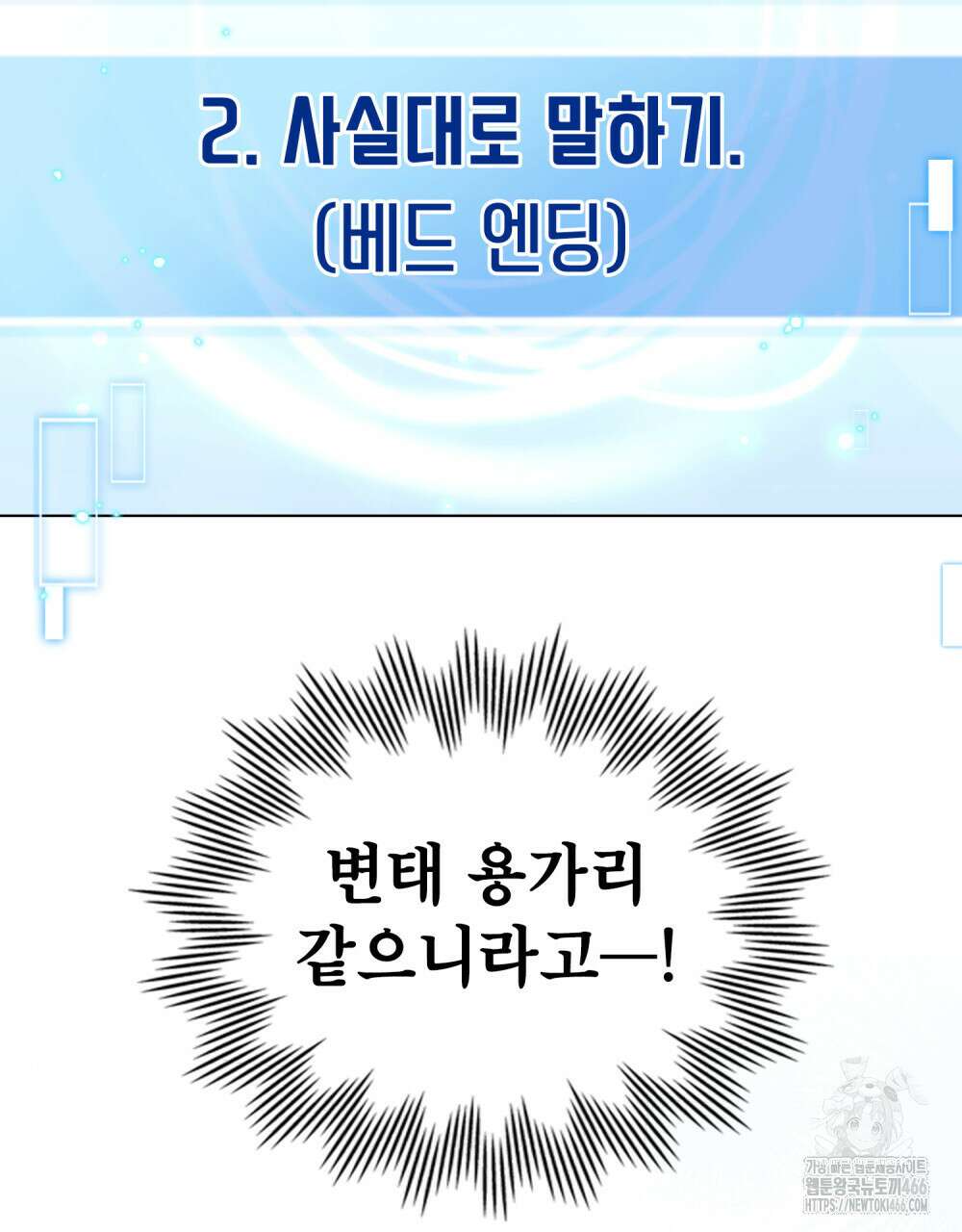 너의 스탯이 보여! 38화 53