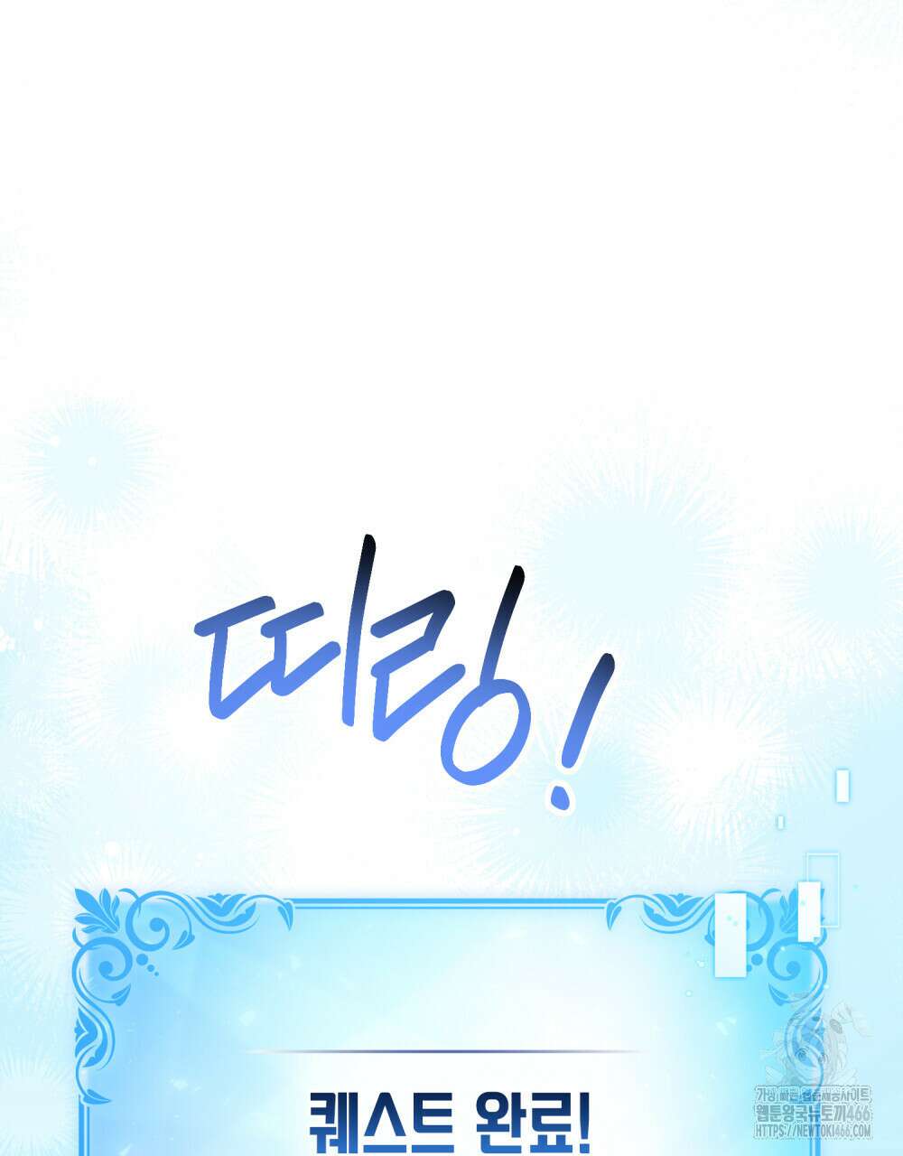 너의 스탯이 보여! 38화 54