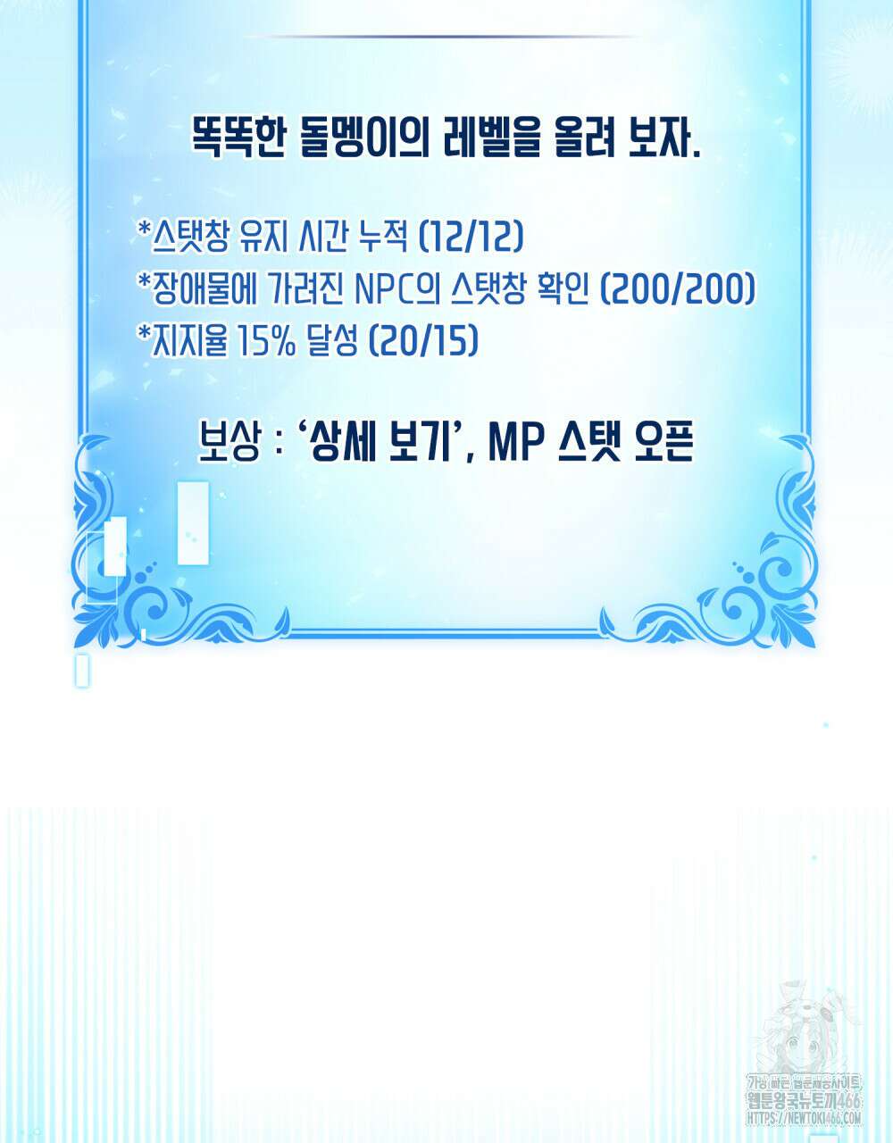 너의 스탯이 보여! 38화 55