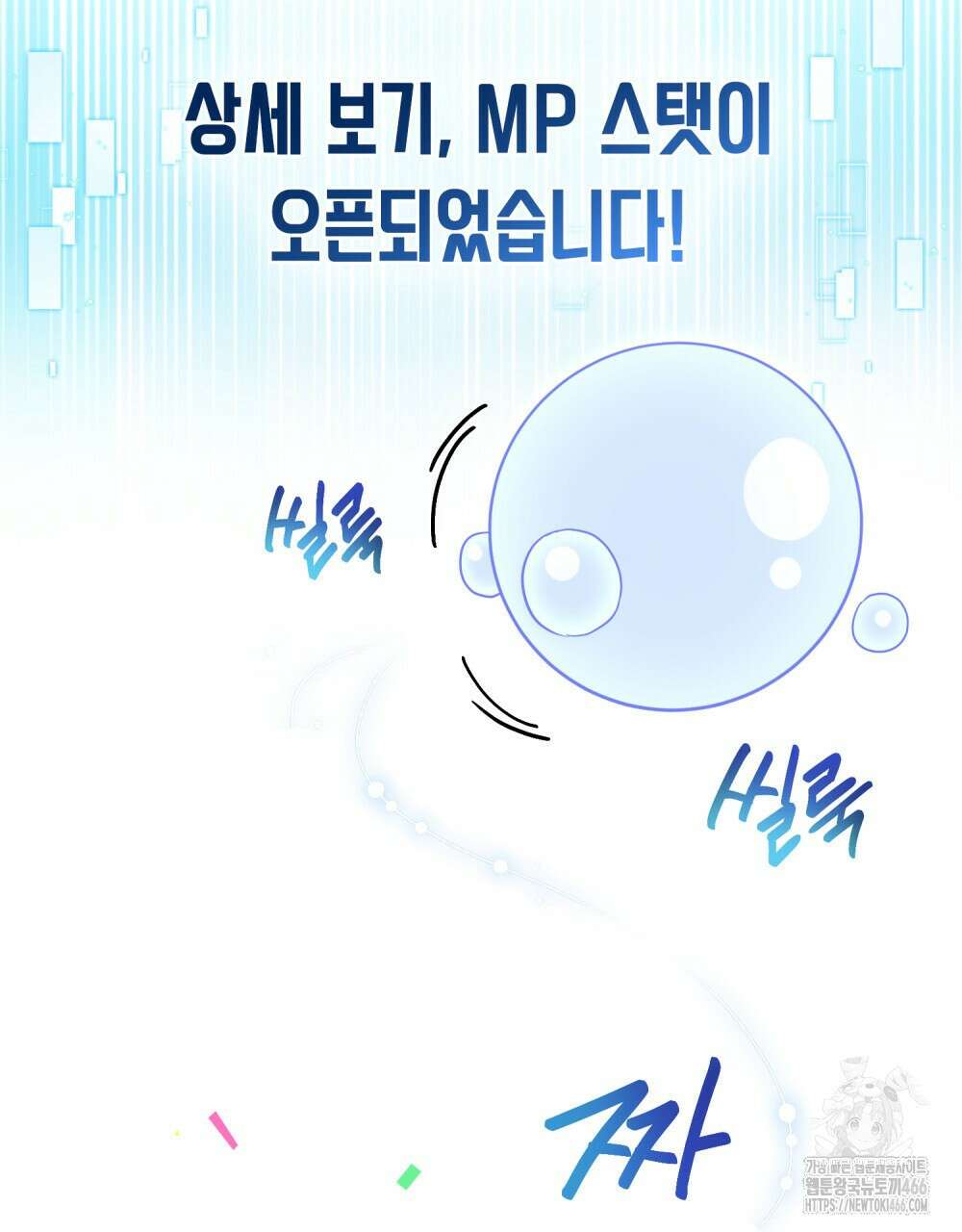 너의 스탯이 보여! 38화 56