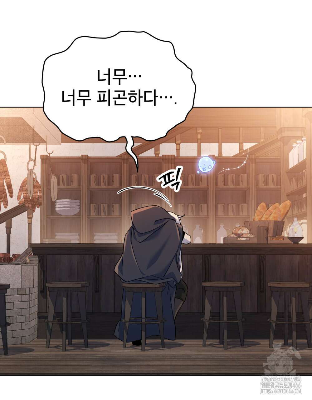너의 스탯이 보여! 38화 60