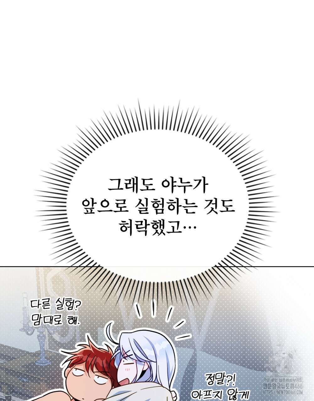 너의 스탯이 보여! 38화 61