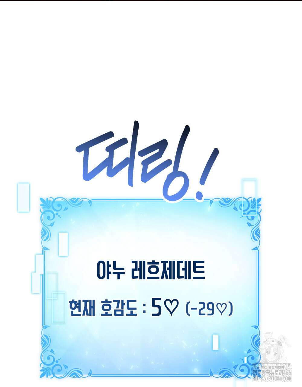 너의 스탯이 보여! 38화 63