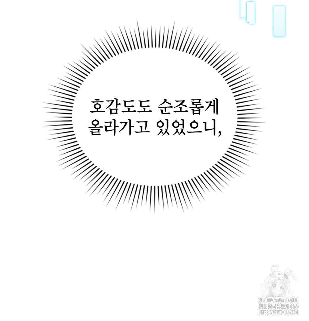 너의 스탯이 보여! 38화 64