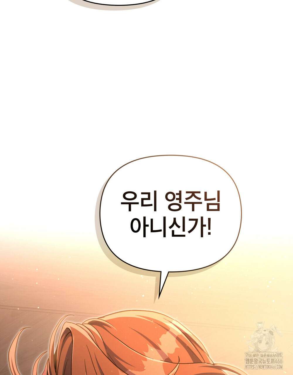 너의 스탯이 보여! 38화 70