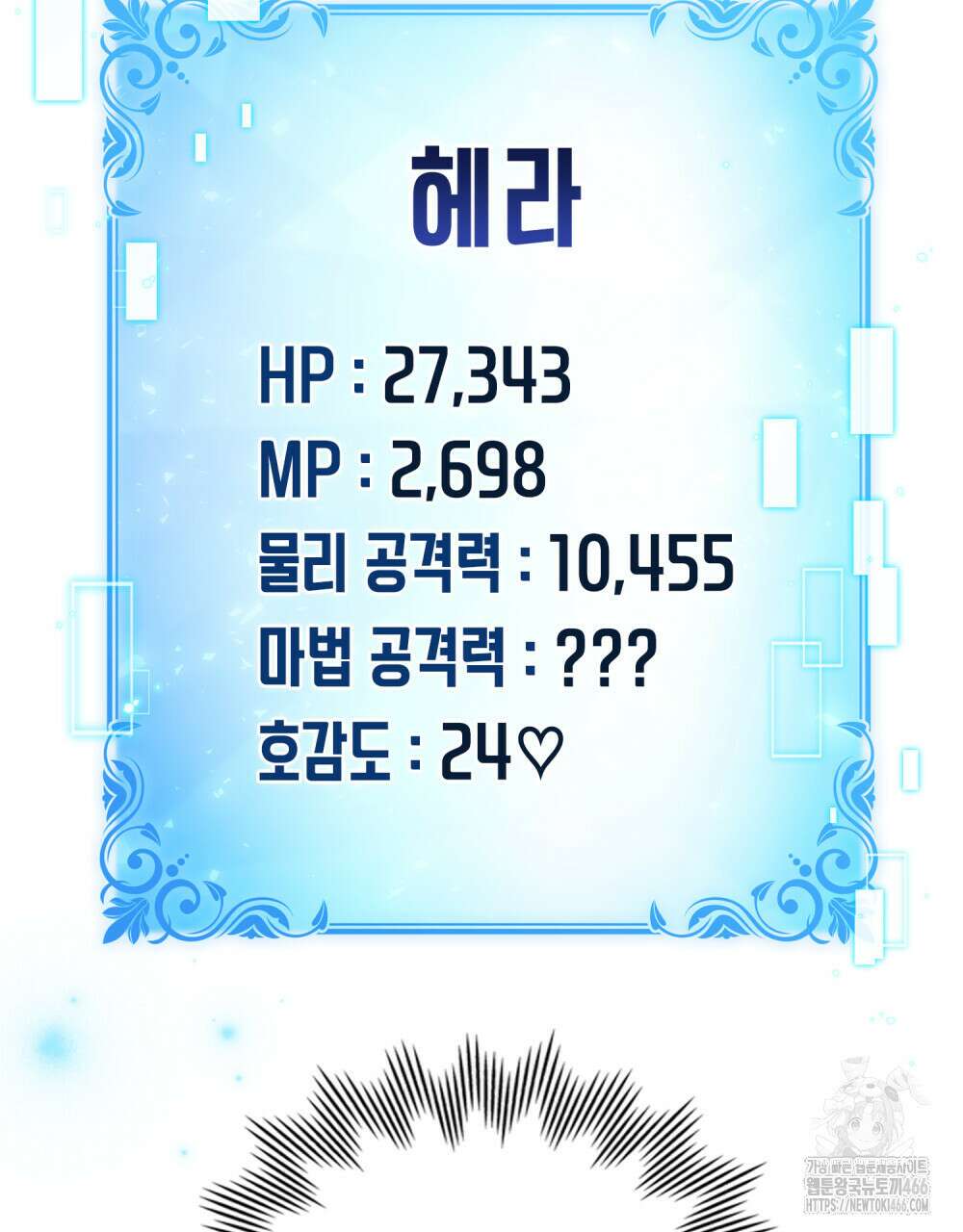 너의 스탯이 보여! 38화 77