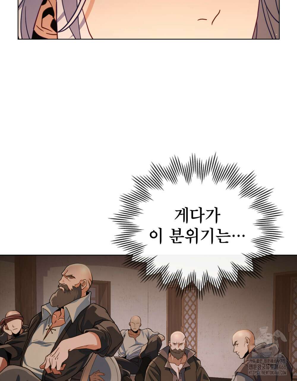 너의 스탯이 보여! 38화 79