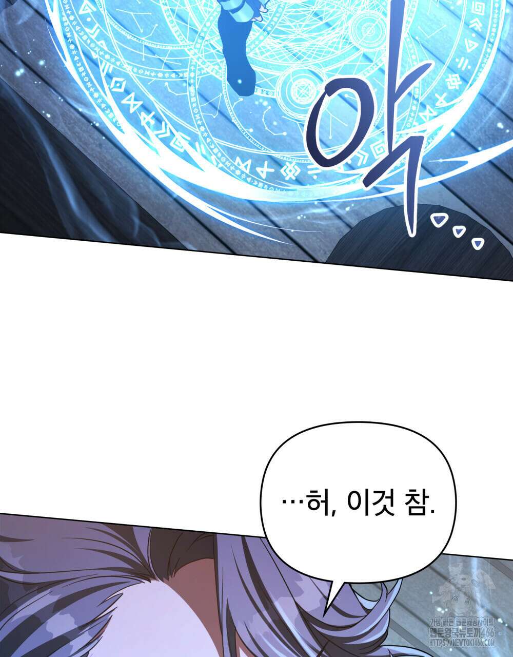 너의 스탯이 보여! 38화 85